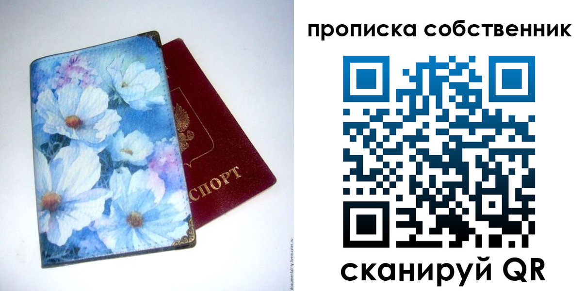 прописка в Куровском